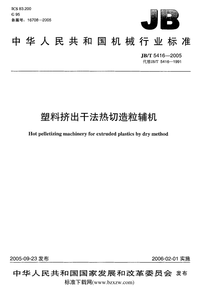 JB-T 5416-2005 塑料挤出干法热切造粒辅机.pdf_第1页