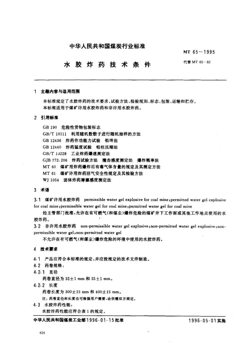 MT-65-1995.pdf_第1页