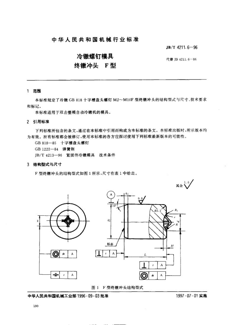 JB-T 4211.6-1996.pdf_第1页