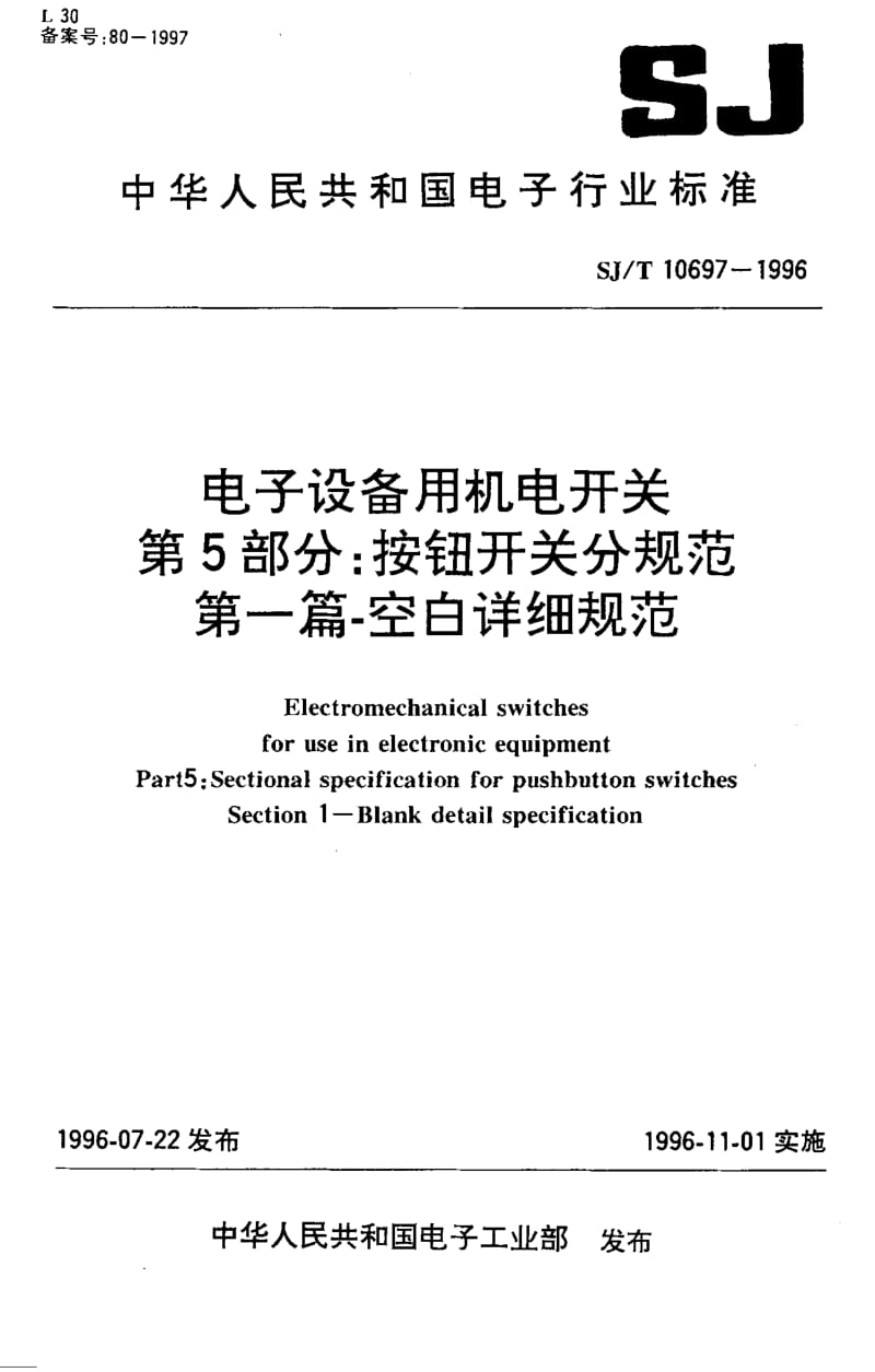 SJ-T-10697-1996.pdf_第1页