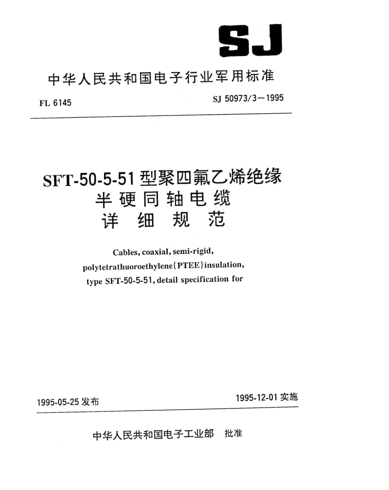 SJ-50973.3-1995.pdf_第1页