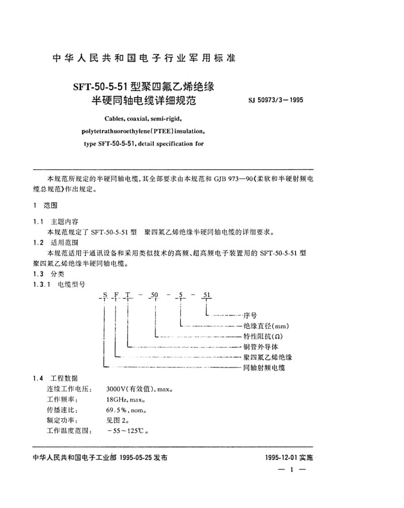 SJ-50973.3-1995.pdf_第2页