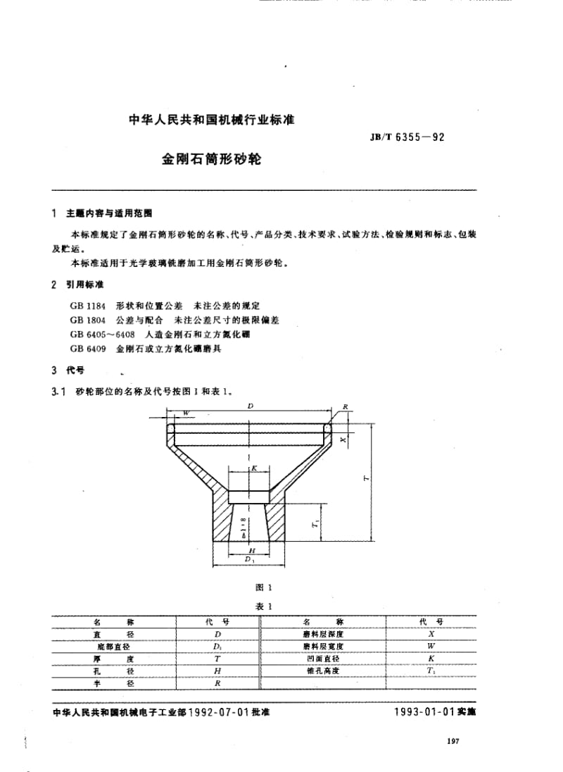 JB-T 6355-1992.pdf_第1页