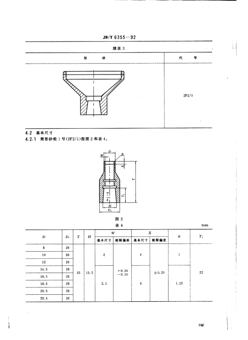 JB-T 6355-1992.pdf_第3页