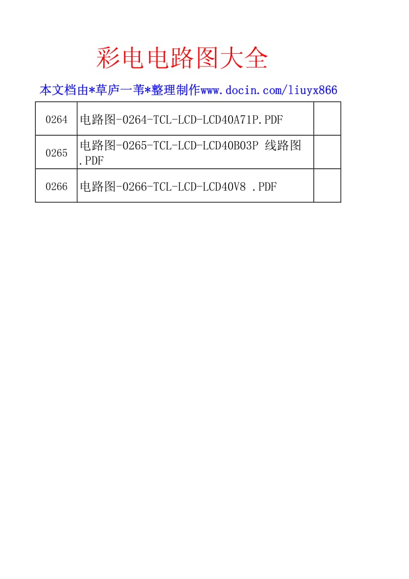 TCL彩电电路图集-第20集-LCD系列.pdf_第1页