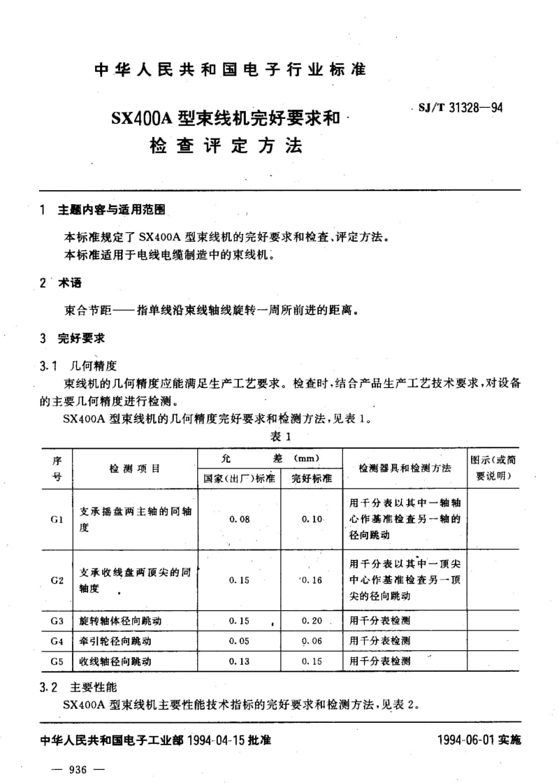 SJ-T-31328-1994.pdf_第3页