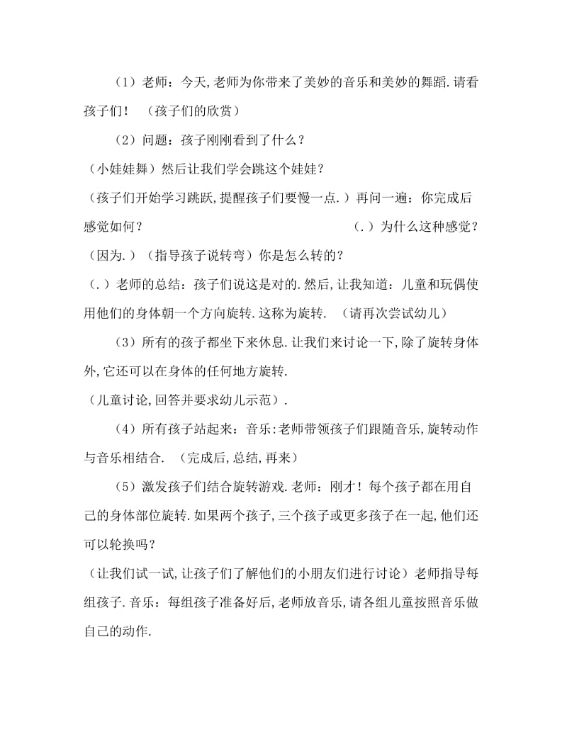 大班健康活动教案：我会旋转教案.doc_第2页