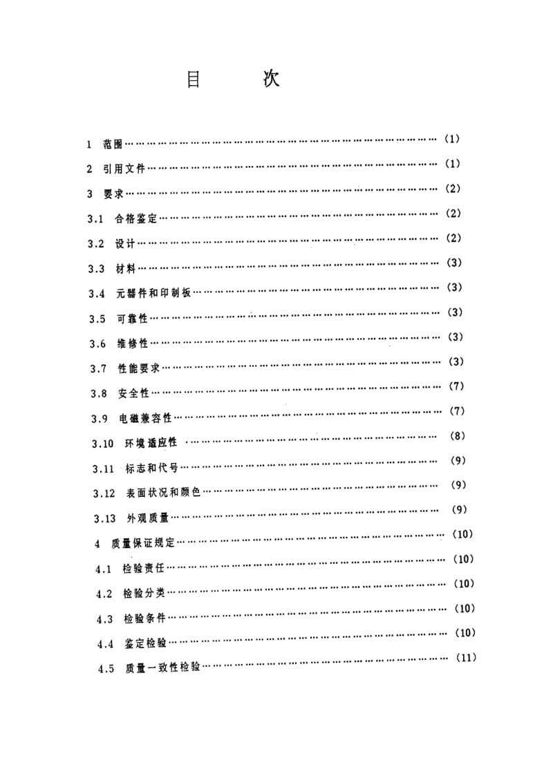 SJ-20589-1996.pdf_第2页