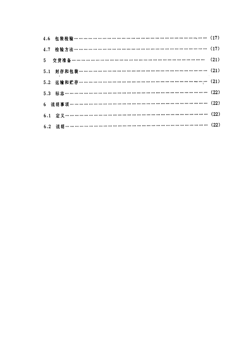 SJ-20589-1996.pdf_第3页