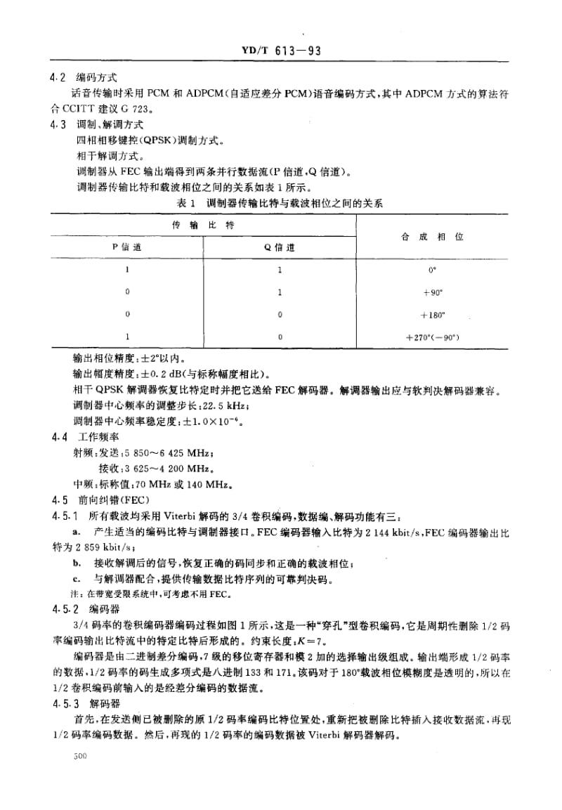 YD-T-613-1993.pdf_第2页