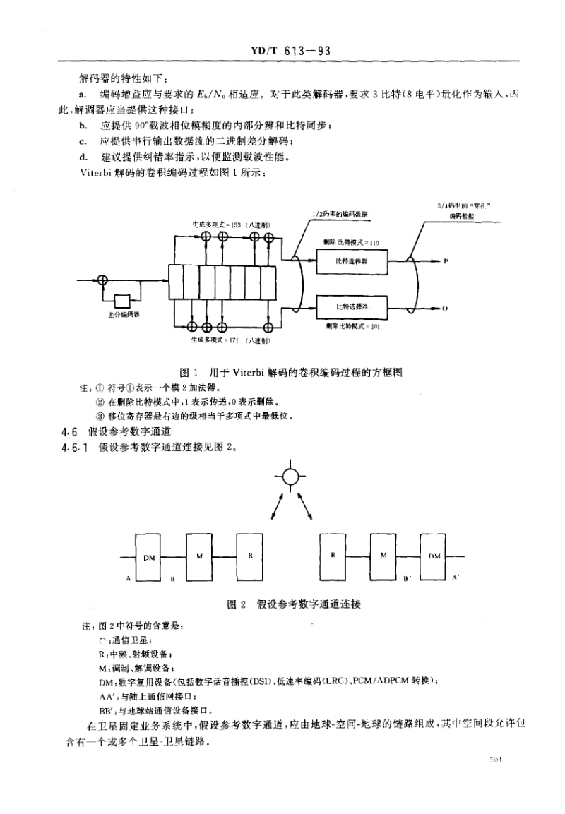 YD-T-613-1993.pdf_第3页