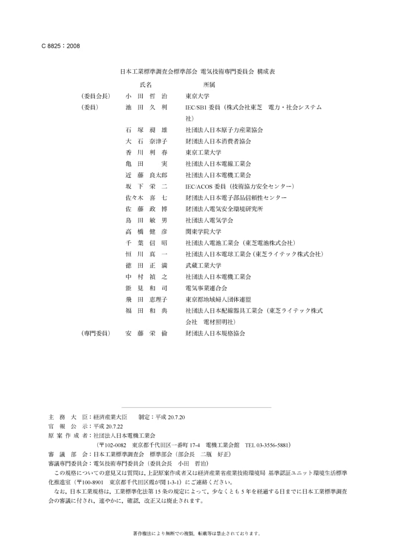 JIS-C-8825-2008.pdf_第2页