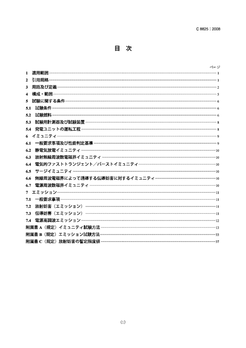 JIS-C-8825-2008.pdf_第3页