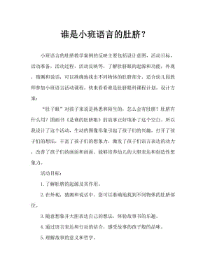 小班语言是谁的肚脐眼教案反思.doc