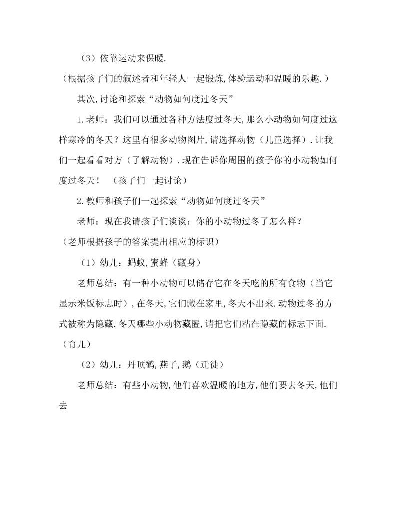 大班科学活动教案：动物怎样过冬教案(附教学反思).doc_第3页