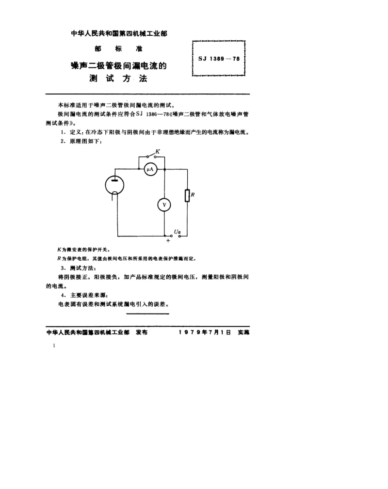 SJ-1389-1978.pdf_第1页