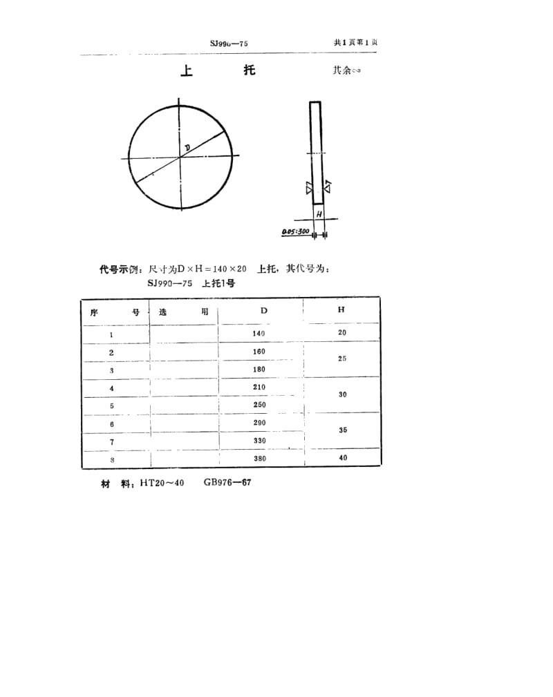 SJ-990-1975.pdf_第1页