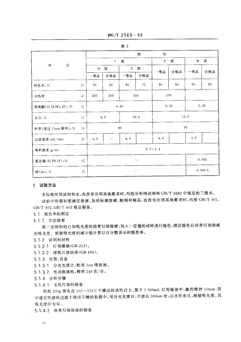 HG-T-2569-1994.pdf_第2页