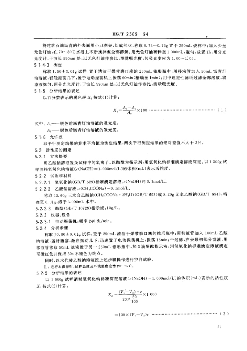 HG-T-2569-1994.pdf_第3页