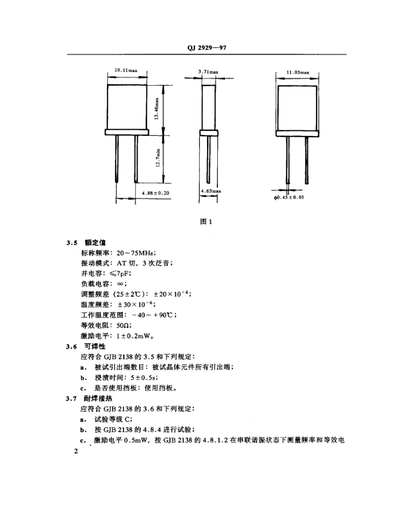 QJ-2929-1997.pdf_第3页