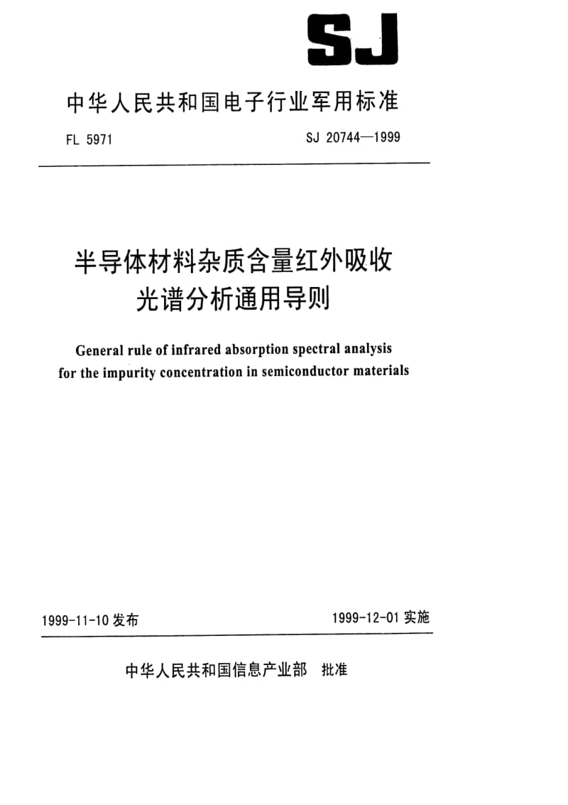 SJ-20744-1999.pdf_第1页