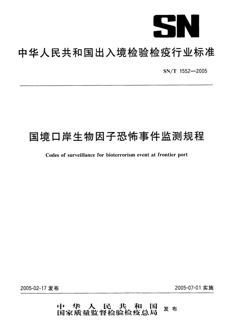 SN-T-1552-2005.pdf_第1页