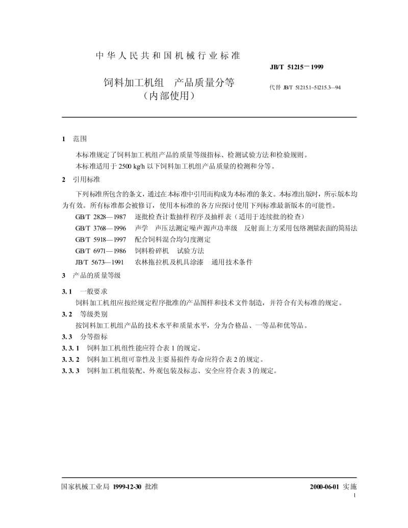 JB-T 51215-1999.pdf_第3页