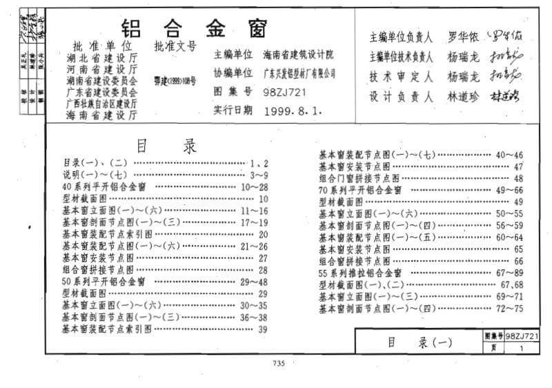 （中南地区）98ZJ721 建筑配件图集（铝合金窗） .pdf_第2页