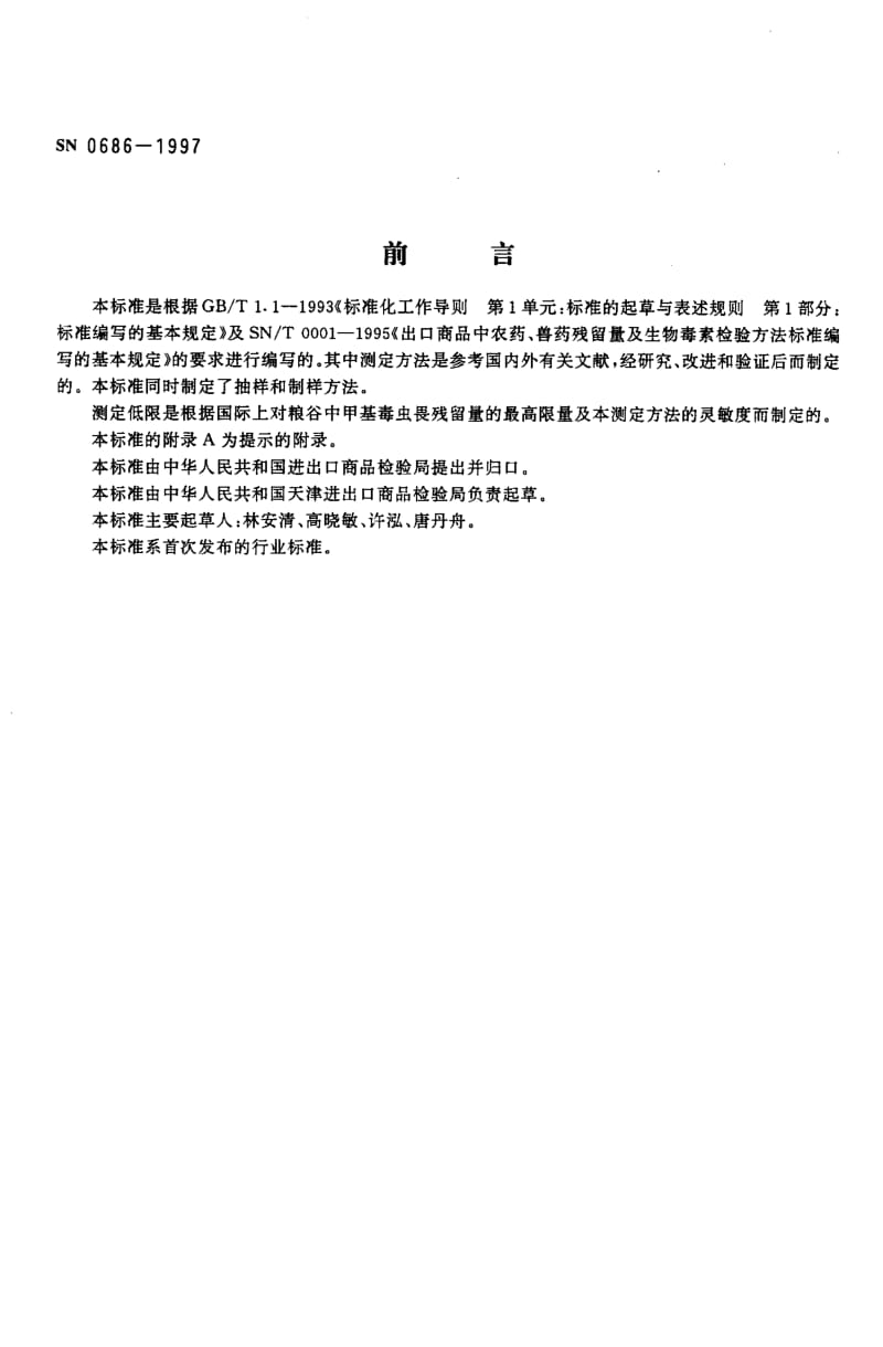 SN-0686-1997.pdf_第2页