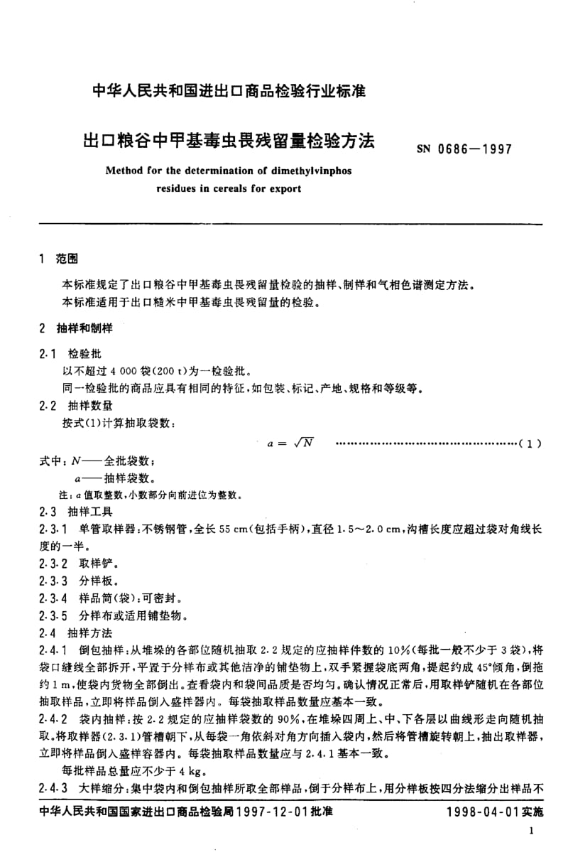 SN-0686-1997.pdf_第3页