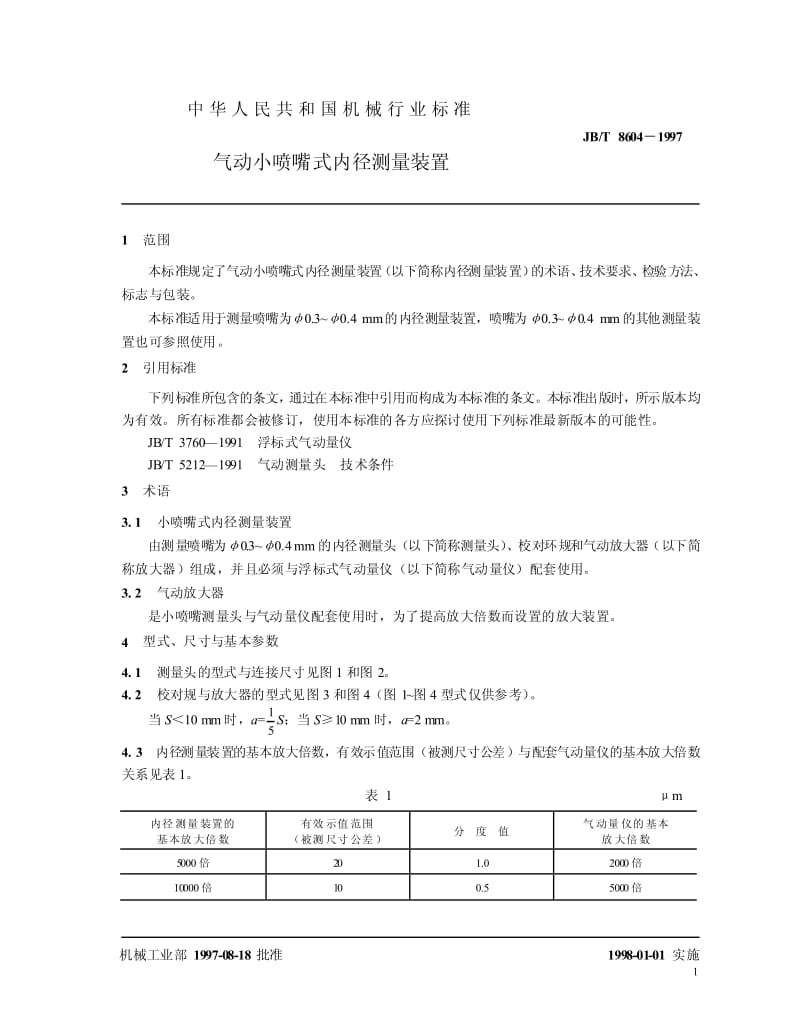 JB-T 8604-1997.pdf_第2页