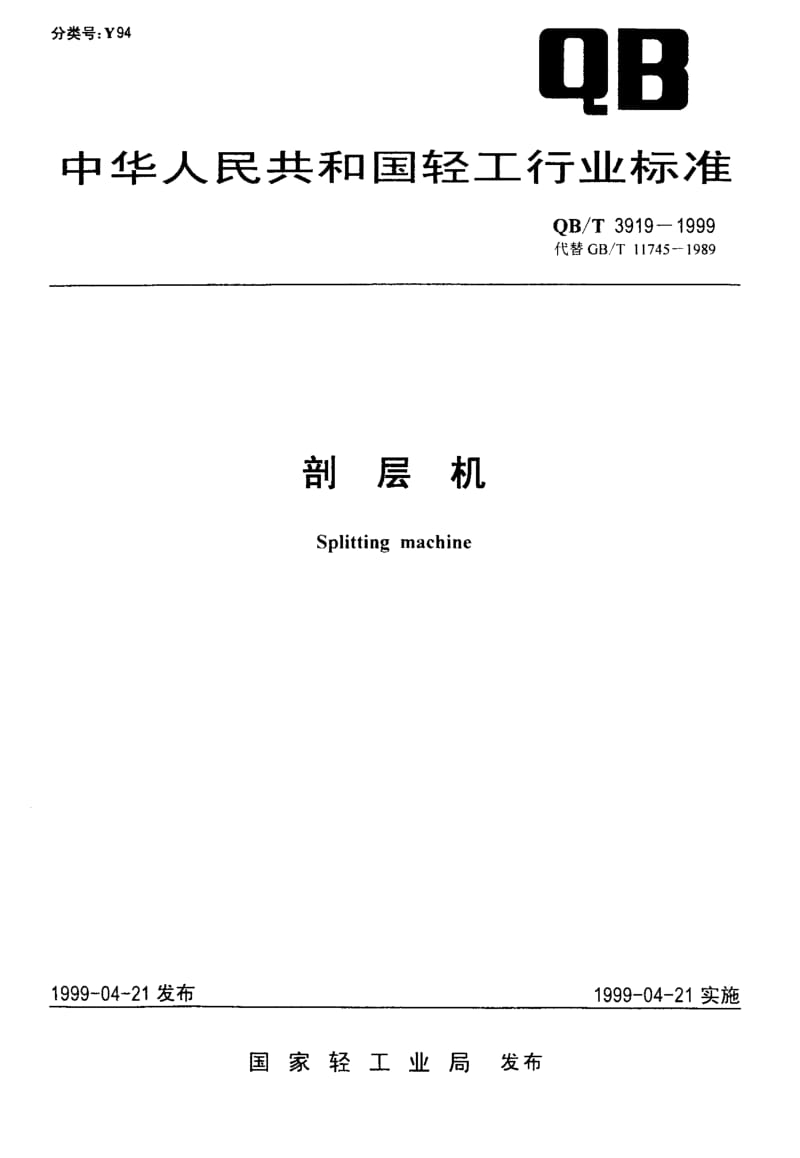 QB-T-3919-1999.pdf_第1页