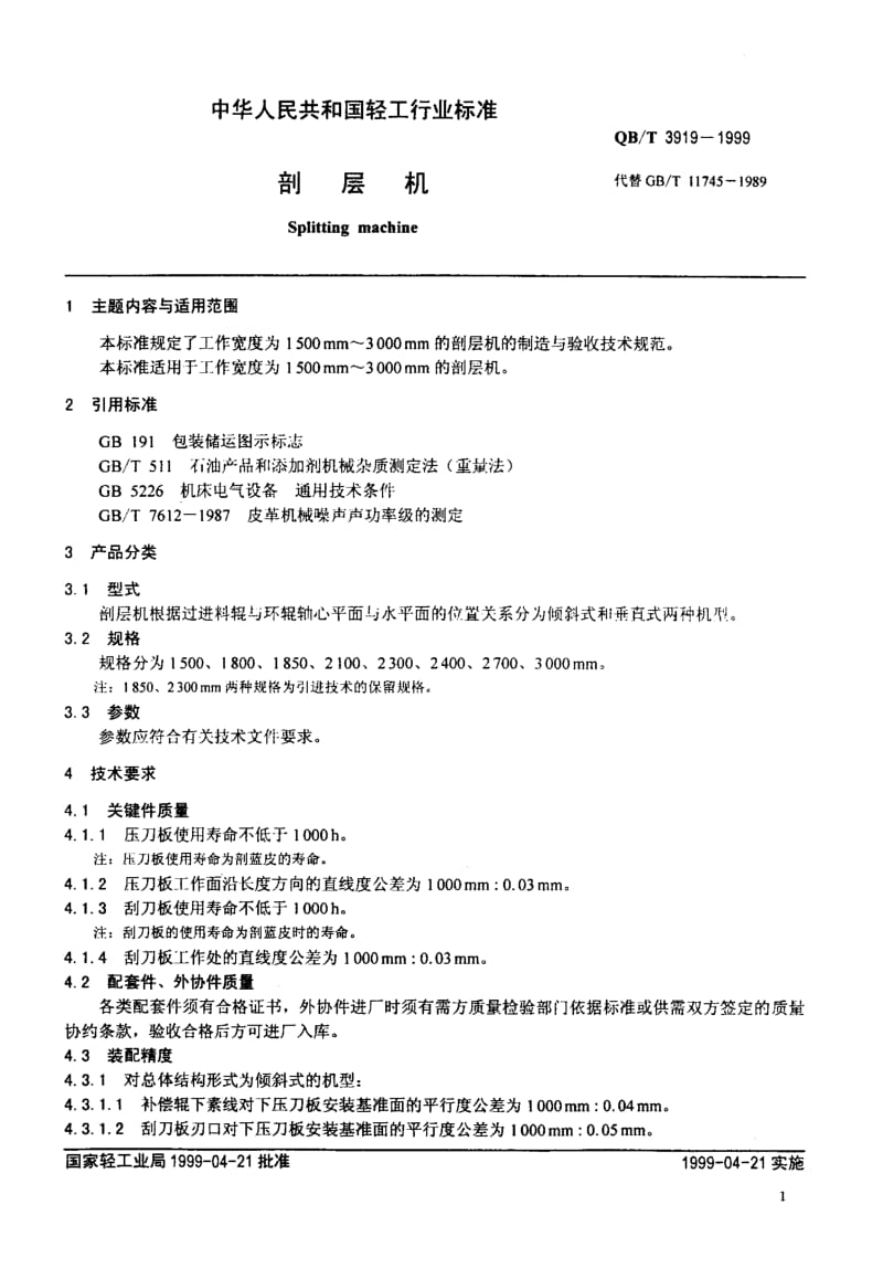 QB-T-3919-1999.pdf_第3页