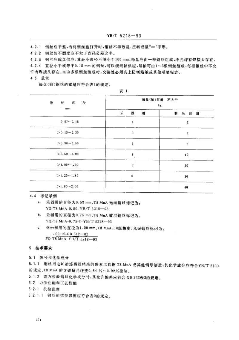 YB-T-5218-1993.pdf_第2页