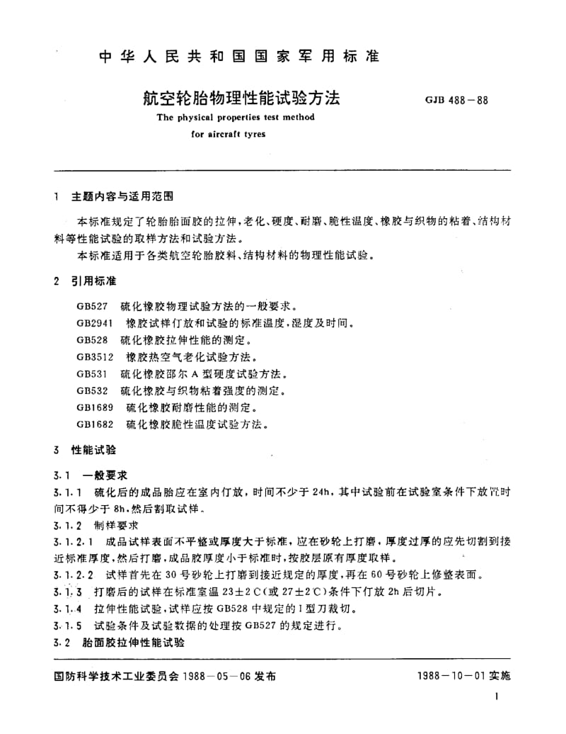 GJB 488-88.pdf_第2页