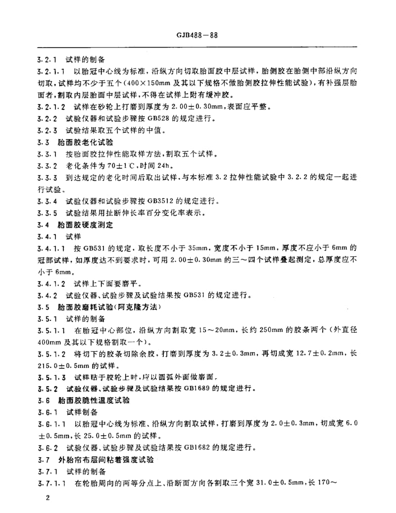 GJB 488-88.pdf_第3页