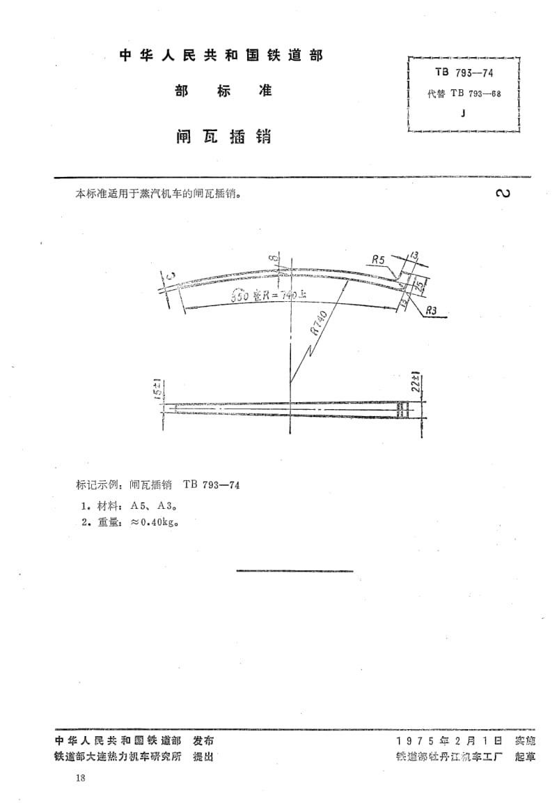 TB-793-1974.pdf_第1页