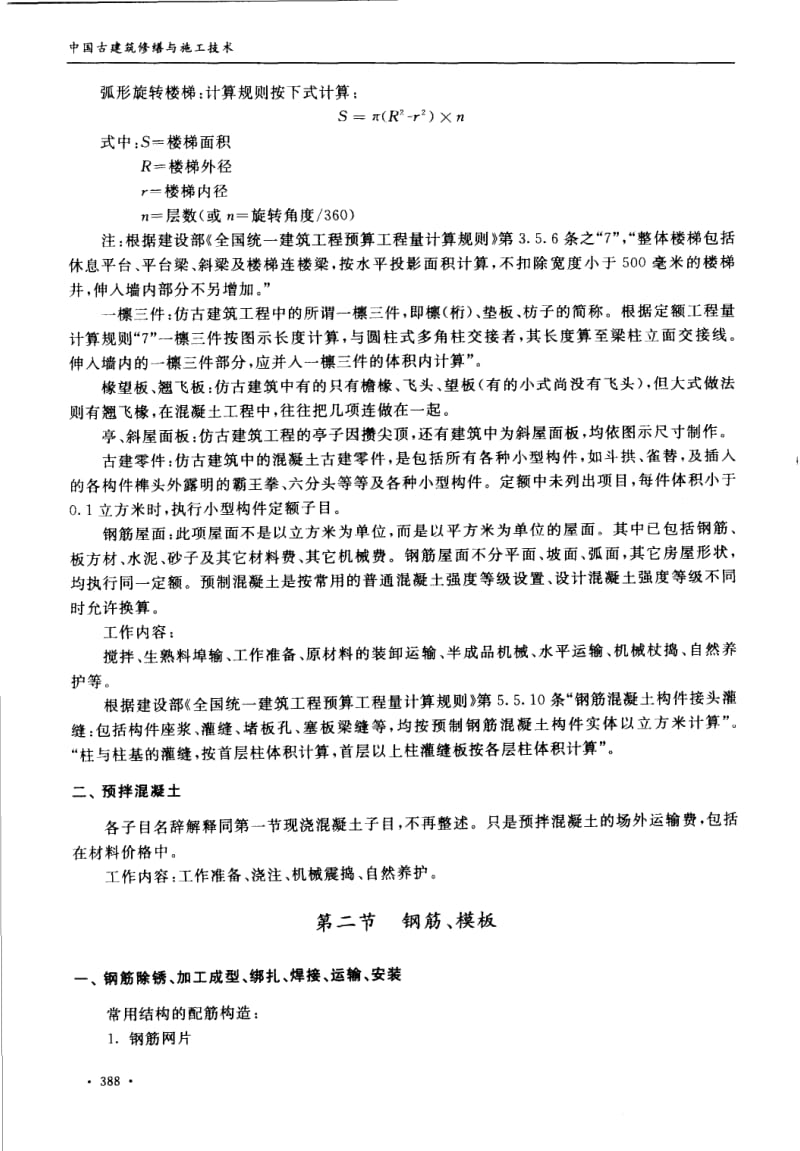 （古建工程）钢筋砼工程.pdf_第2页