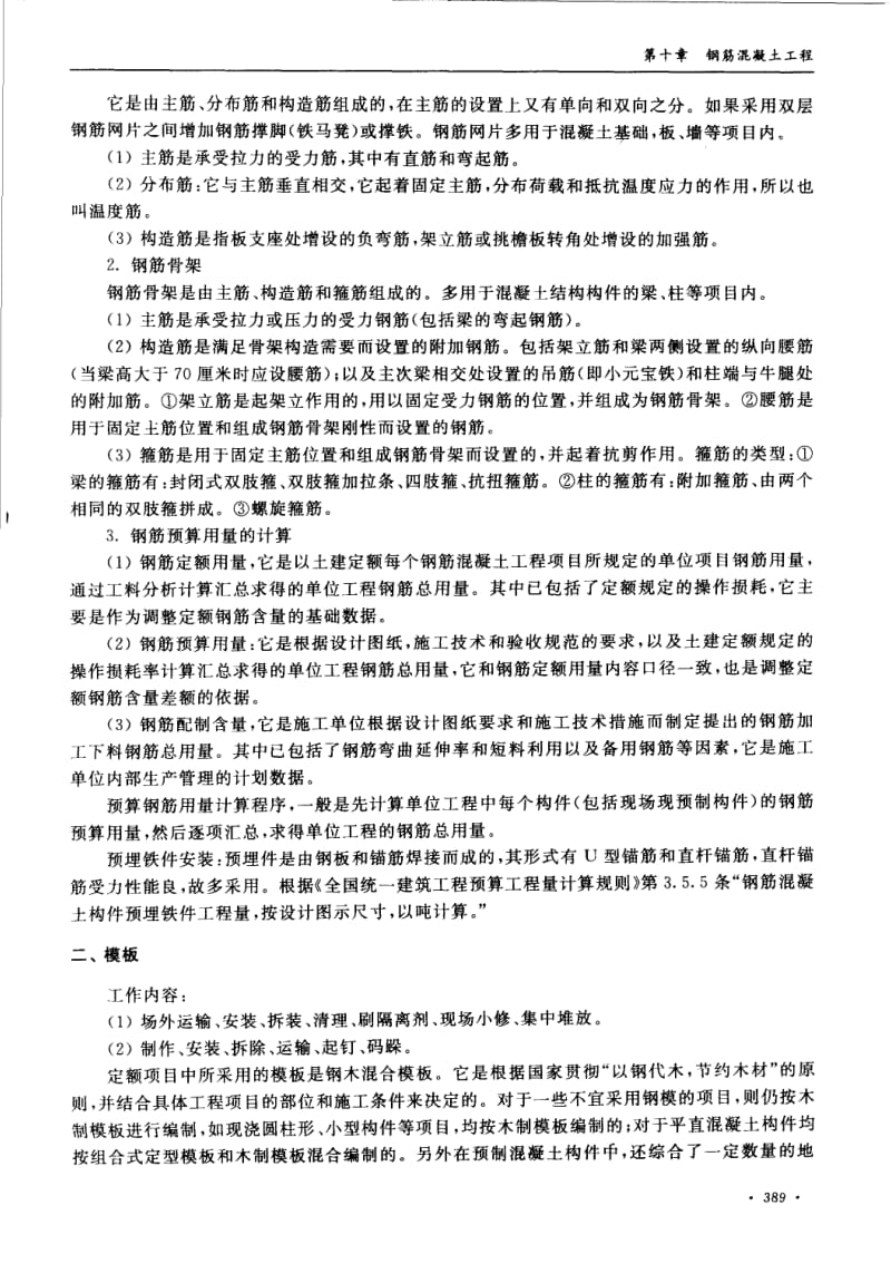 （古建工程）钢筋砼工程.pdf_第3页