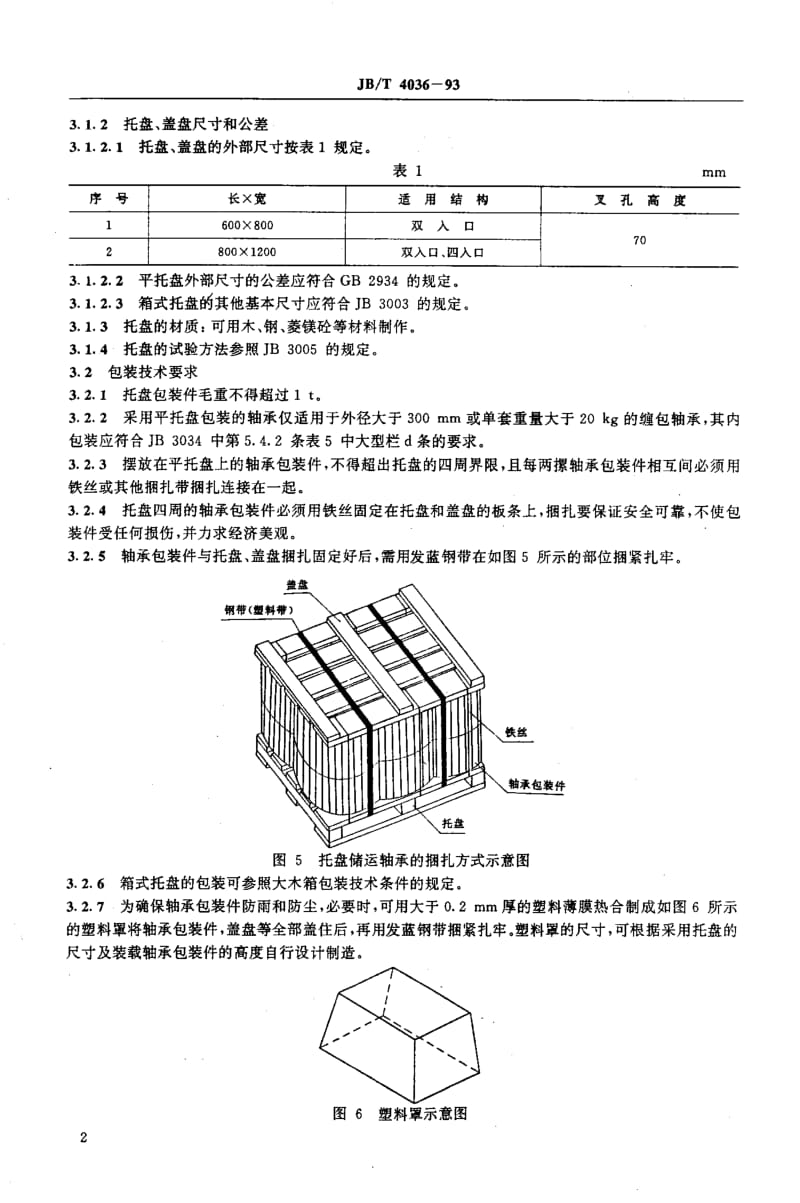 JB-T 4036-1993.pdf_第3页