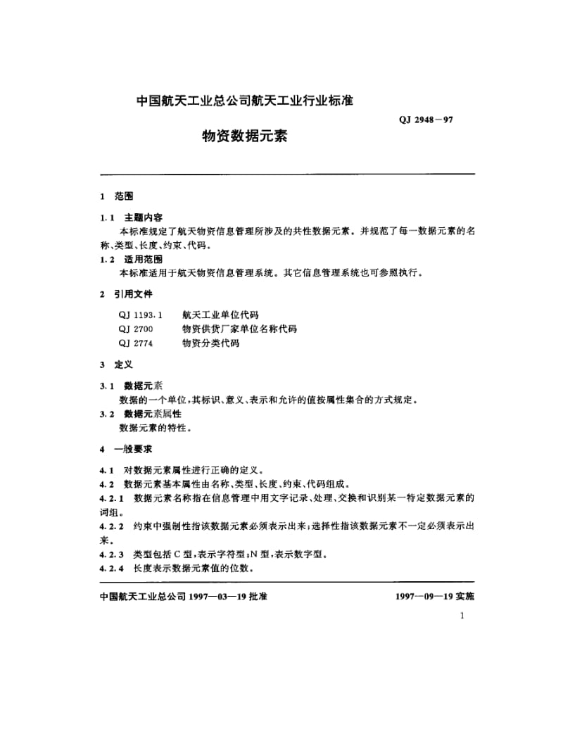 QJ-2948-1997.pdf_第2页