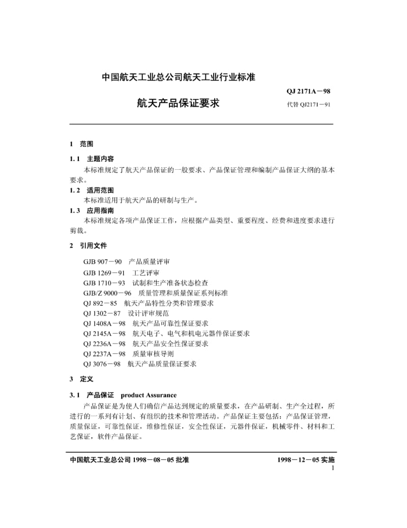 QJ-2171A-1998.pdf_第1页