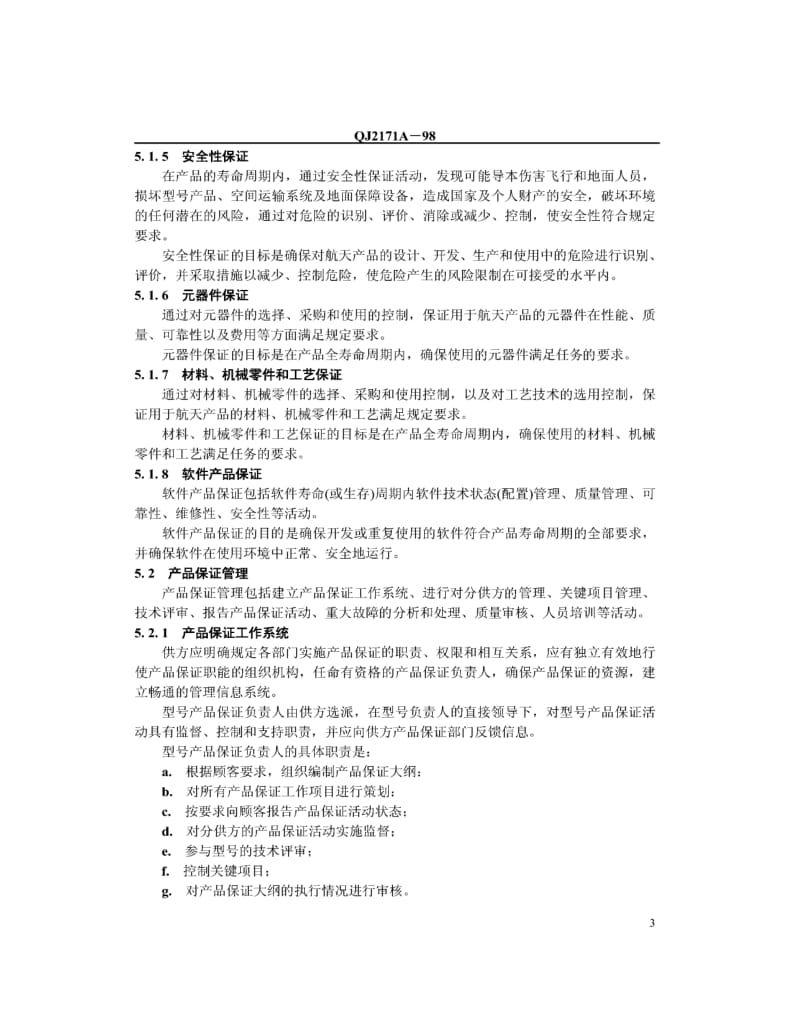 QJ-2171A-1998.pdf_第3页