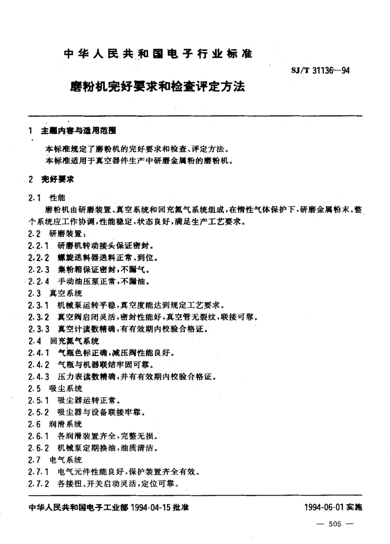 SJ-T-31136-1994.pdf_第3页