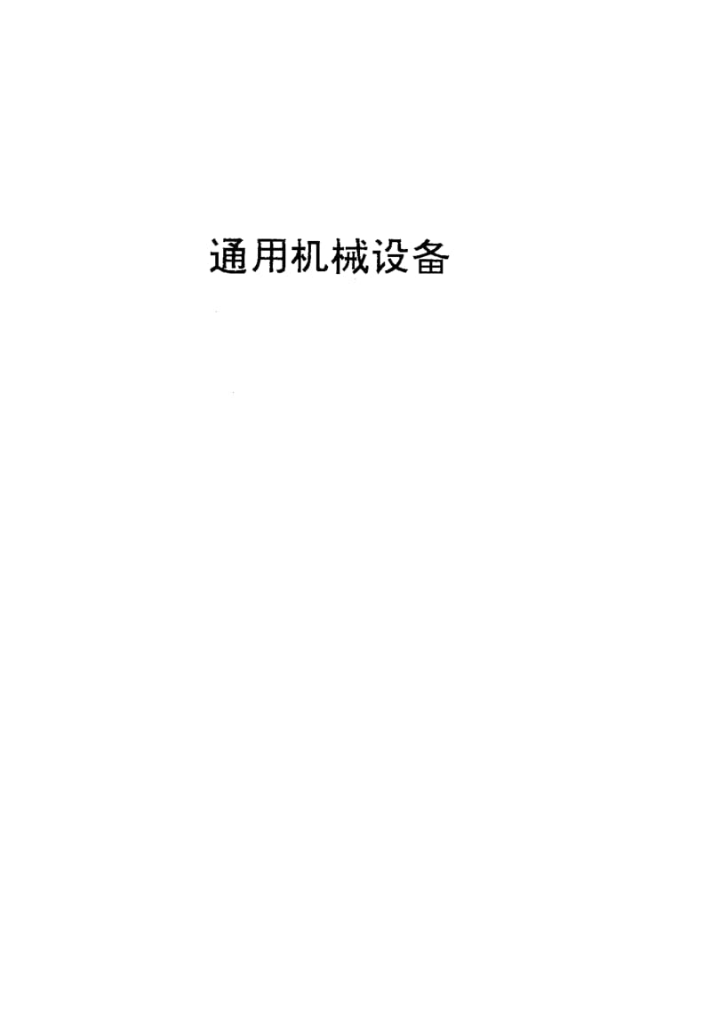 SJ-T-31046-1994.pdf_第2页