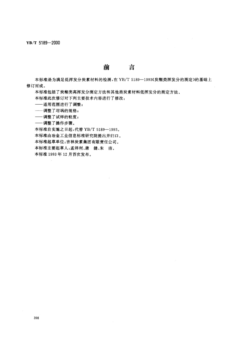 YB-T-5189-2000.pdf_第1页