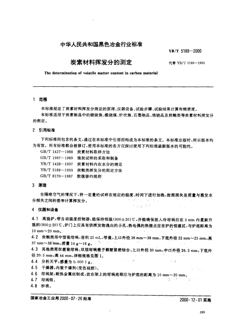 YB-T-5189-2000.pdf_第2页