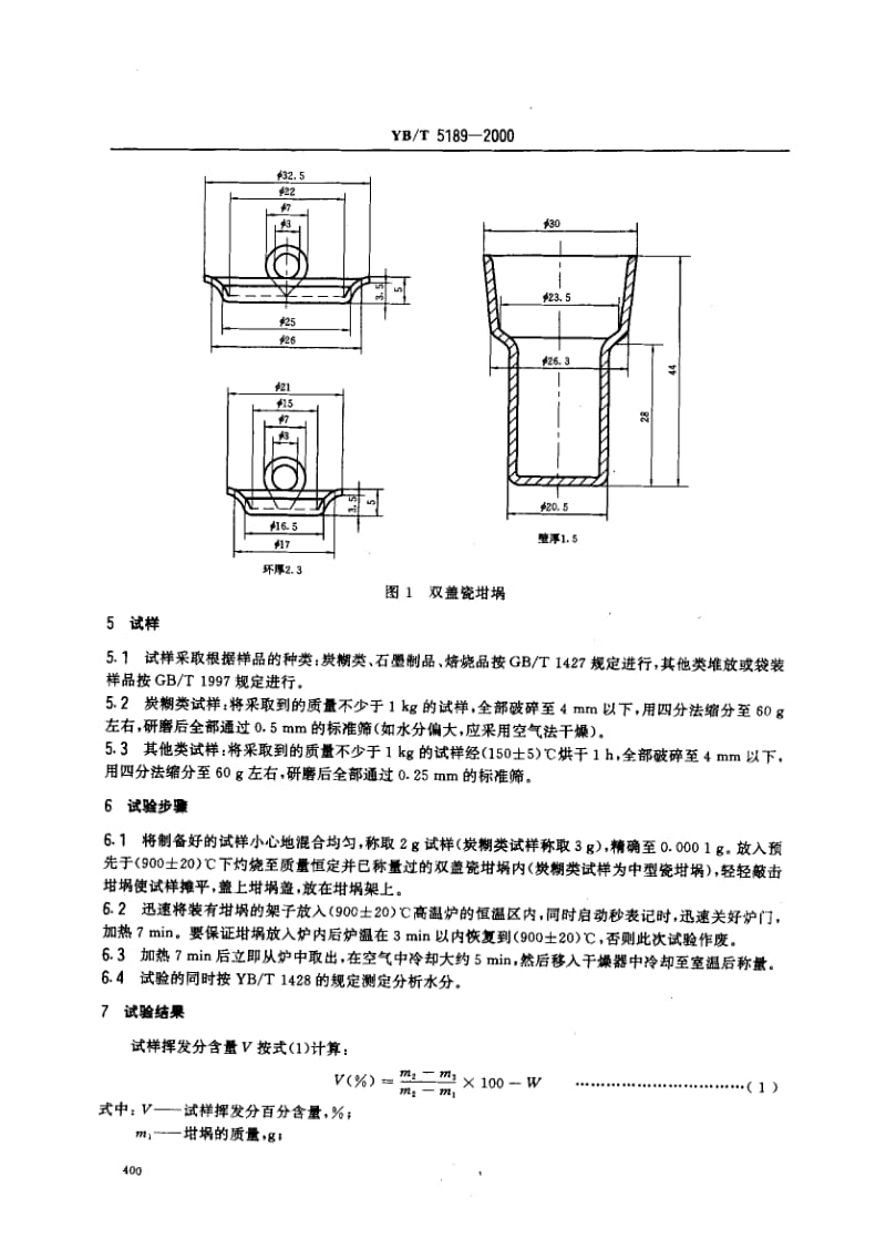 YB-T-5189-2000.pdf_第3页