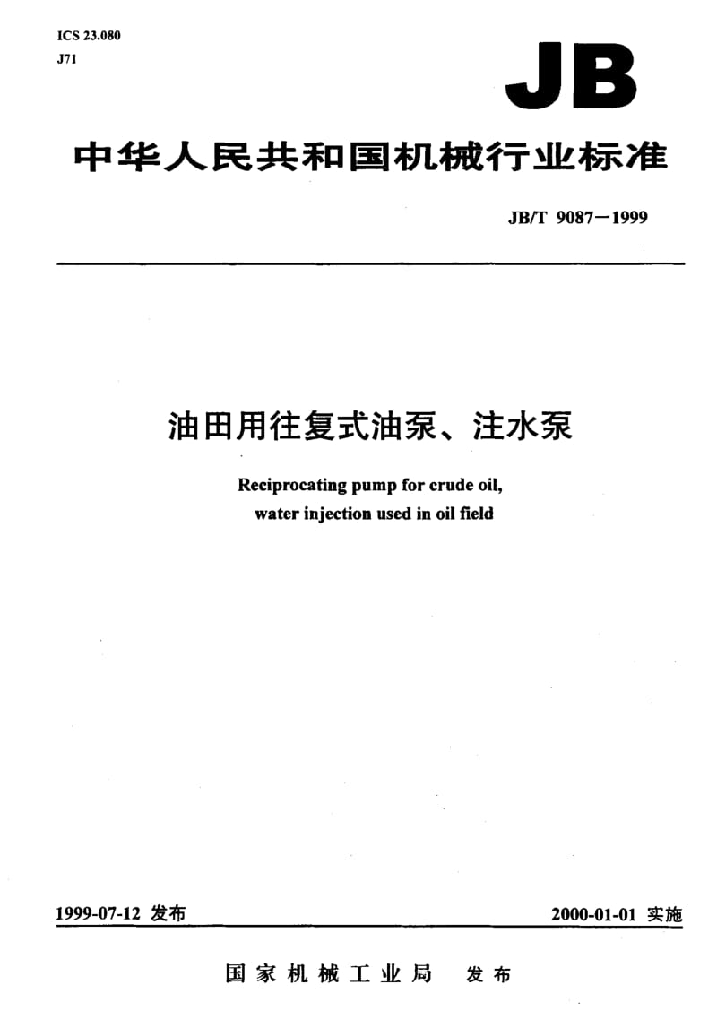 JB-T 9087-1999.pdf_第1页