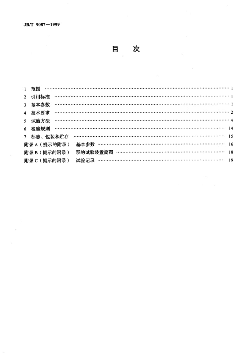 JB-T 9087-1999.pdf_第3页